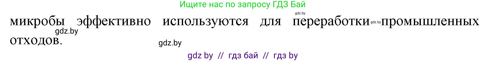 Биология, 11 класс рабочая тетрадь, автор: Хруцкая Тамара Викторовна, издательство Аверсэв, Минск, 2021, зелёного цвета, страница 78, номер 1, Решение (продолжение 2)