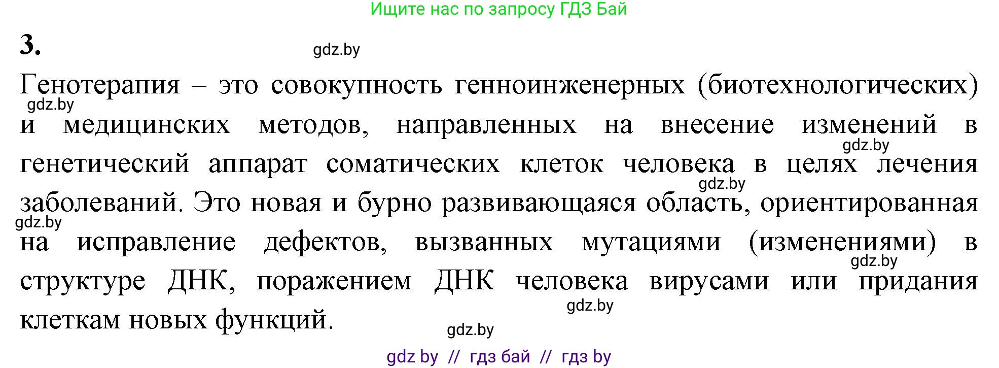 Биология, 11 класс рабочая тетрадь, автор: Хруцкая Тамара Викторовна, издательство Аверсэв, Минск, 2021, зелёного цвета, страница 78, номер 3, Решение