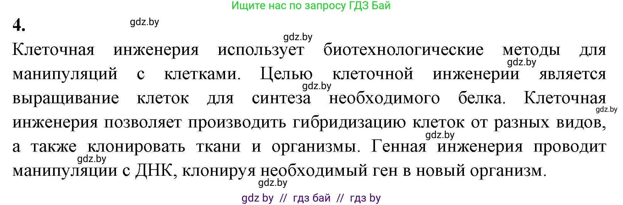 Биология, 11 класс рабочая тетрадь, автор: Хруцкая Тамара Викторовна, издательство Аверсэв, Минск, 2021, зелёного цвета, страница 79, номер 4, Решение