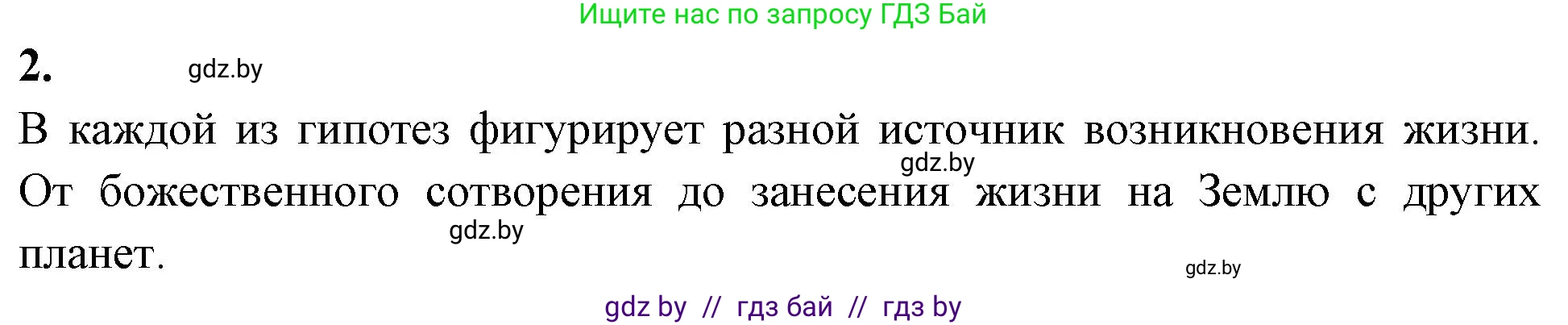 Биология, 11 класс рабочая тетрадь, автор: Хруцкая Тамара Викторовна, издательство Аверсэв, Минск, 2021, зелёного цвета, страница 81, номер 2, Решение
