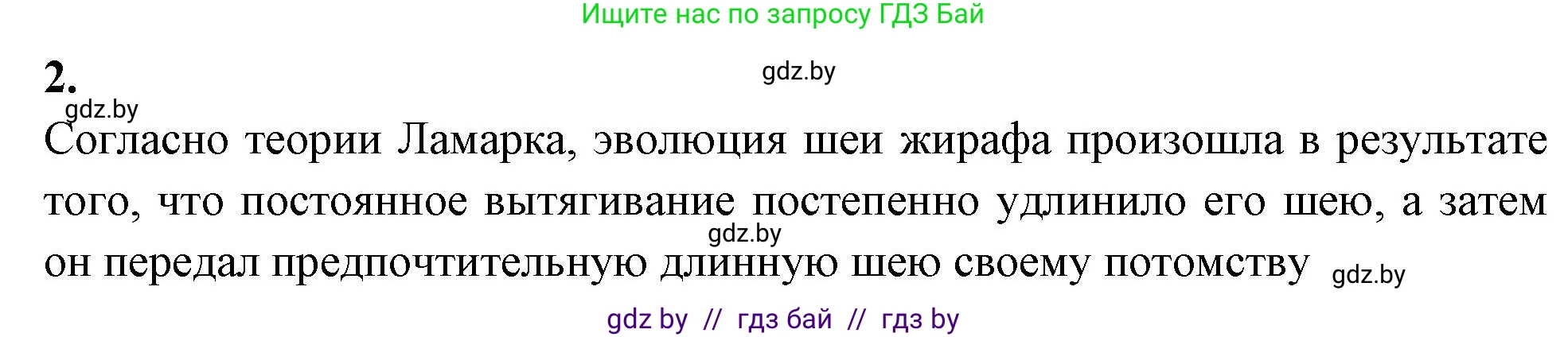 Биология, 11 класс рабочая тетрадь, автор: Хруцкая Тамара Викторовна, издательство Аверсэв, Минск, 2021, зелёного цвета, страница 81, номер 2, Решение
