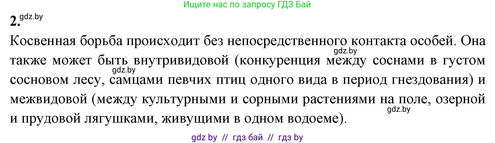 Биология, 11 класс рабочая тетрадь, автор: Хруцкая Тамара Викторовна, издательство Аверсэв, Минск, 2021, зелёного цвета, страница 87, номер 2, Решение