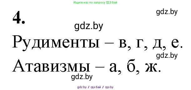 Биология, 11 класс рабочая тетрадь, автор: Хруцкая Тамара Викторовна, издательство Аверсэв, Минск, 2021, зелёного цвета, страница 93, номер 4, Решение