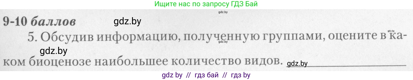 Биология, 11 класс тетрадь для практических и лабораторных работ, экскурсий, автор: Новик Ирина Михайловна, издательство Сэр-Вит, Минск, 2019, розового цвета, страница 29, номер 5, Условие