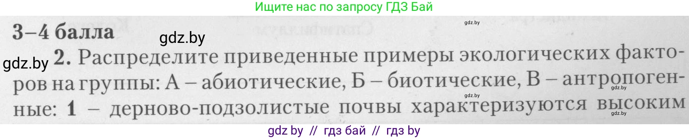 Биология, 11 класс тетрадь для практических и лабораторных работ, экскурсий, автор: Новик Ирина Михайловна, издательство Сэр-Вит, Минск, 2019, розового цвета, страница 15, номер 2, Условие