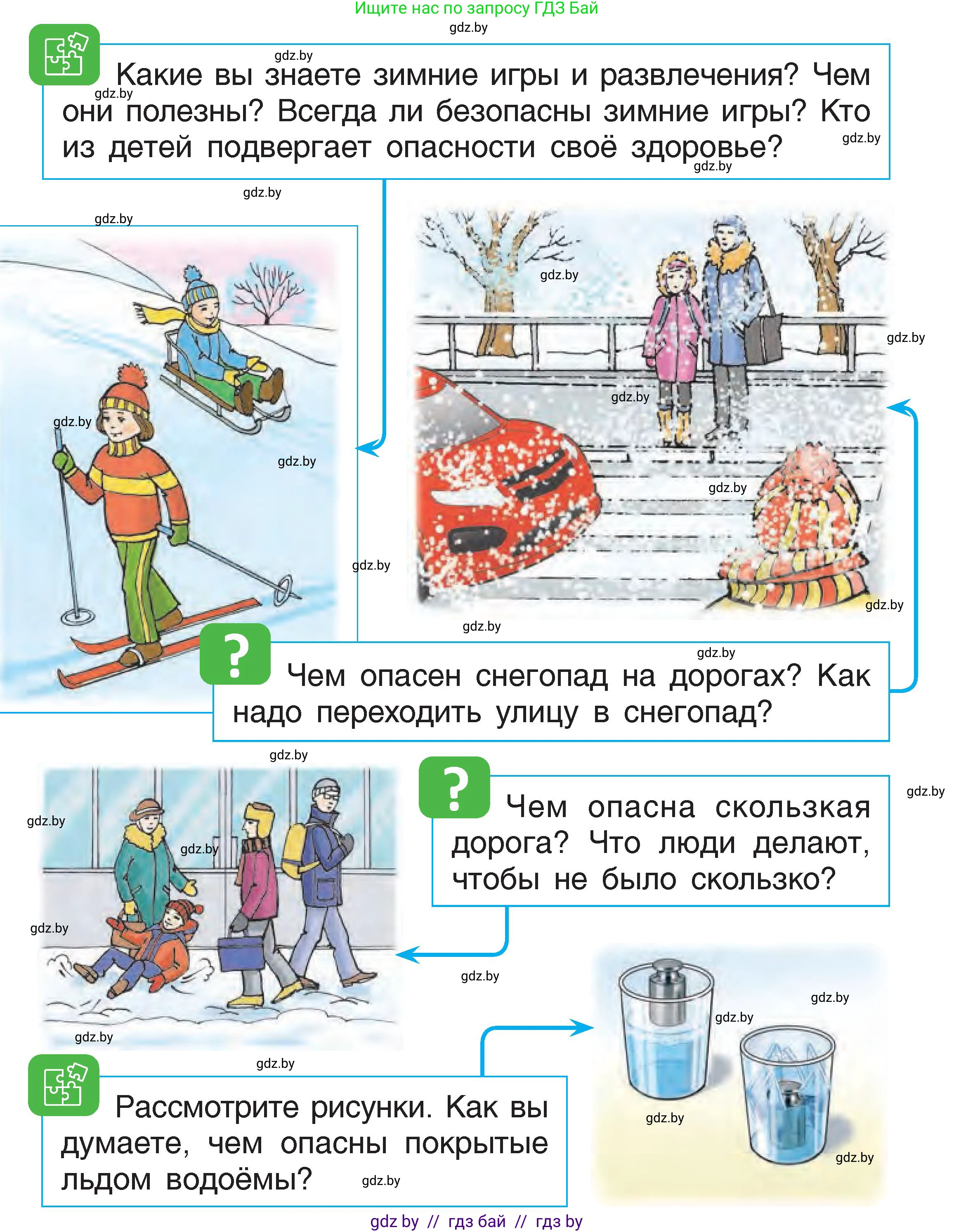 Человек и мир, 1 класс Учебник, авторы: Трафимова Галина Владимировна, Трафимов Сергей Анатольевич, издательство Национальный институт образования, Минск, 2023, салатового цвета, страница 45, Условие