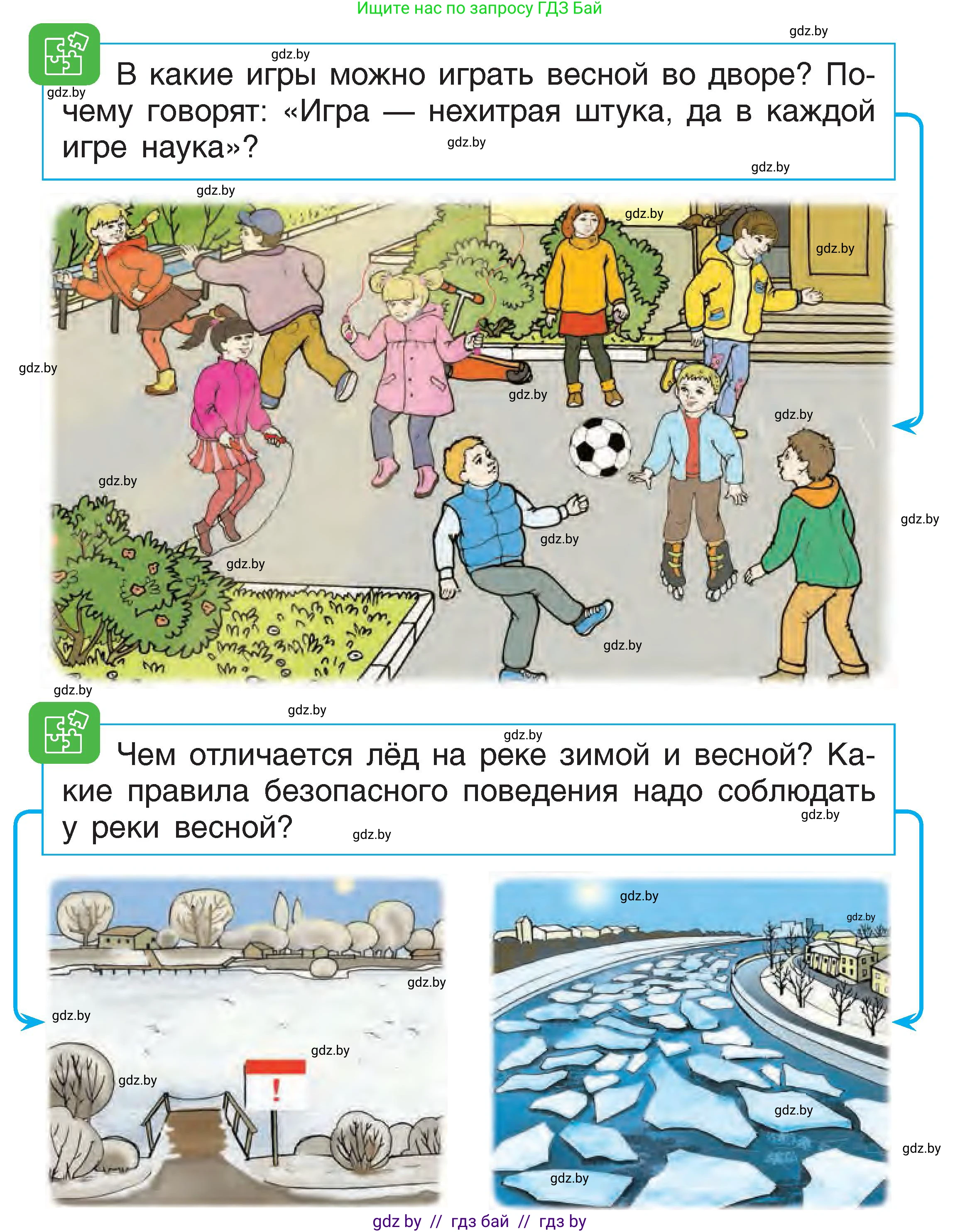 Человек и мир, 1 класс Учебник, авторы: Трафимова Галина Владимировна, Трафимов Сергей Анатольевич, издательство Национальный институт образования, Минск, 2023, салатового цвета, страница 61, Условие