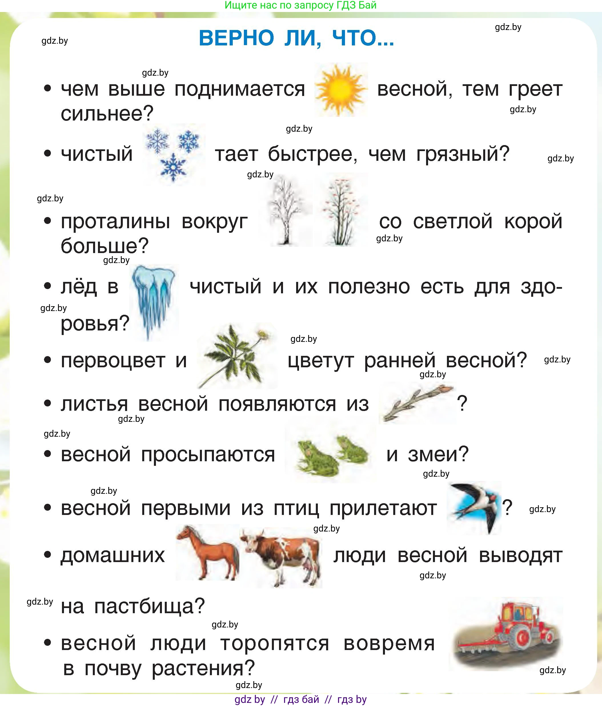 Человек и мир, 1 класс Учебник, авторы: Трафимова Галина Владимировна, Трафимов Сергей Анатольевич, издательство Национальный институт образования, Минск, 2023, салатового цвета, страница 70, Условие
