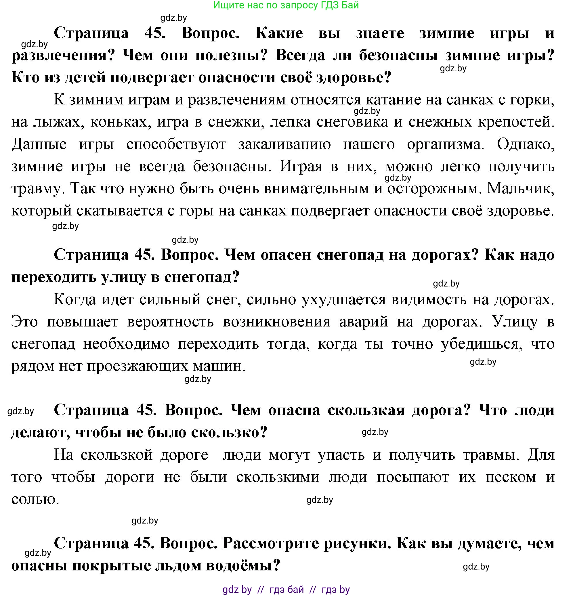 Человек и мир, 1 класс Учебник, авторы: Трафимова Галина Владимировна, Трафимов Сергей Анатольевич, издательство Национальный институт образования, Минск, 2023, салатового цвета, страница 45, Решение