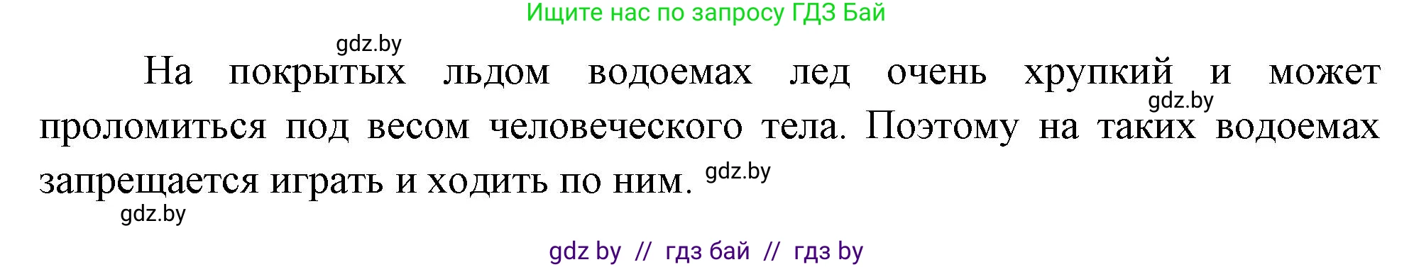 Человек и мир, 1 класс Учебник, авторы: Трафимова Галина Владимировна, Трафимов Сергей Анатольевич, издательство Национальный институт образования, Минск, 2023, салатового цвета, страница 45, Решение (продолжение 2)