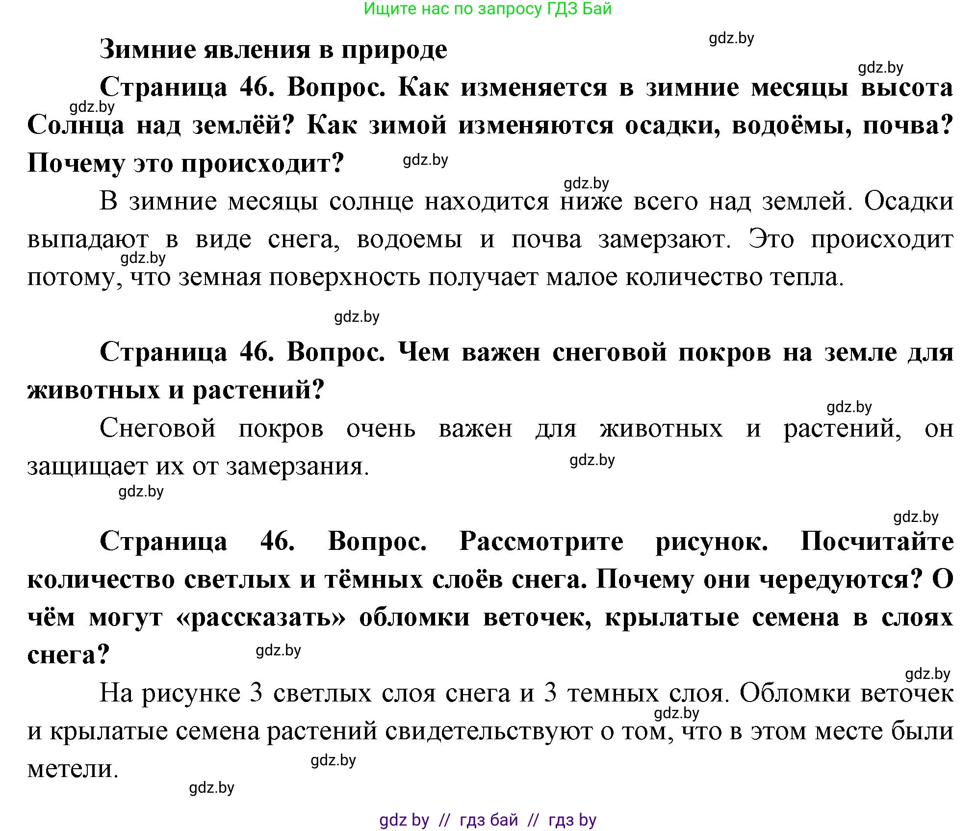Человек и мир, 1 класс Учебник, авторы: Трафимова Галина Владимировна, Трафимов Сергей Анатольевич, издательство Национальный институт образования, Минск, 2023, салатового цвета, страница 46, Решение
