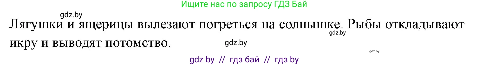 Человек и мир, 1 класс Учебник, авторы: Трафимова Галина Владимировна, Трафимов Сергей Анатольевич, издательство Национальный институт образования, Минск, 2023, салатового цвета, страница 74, Решение (продолжение 2)