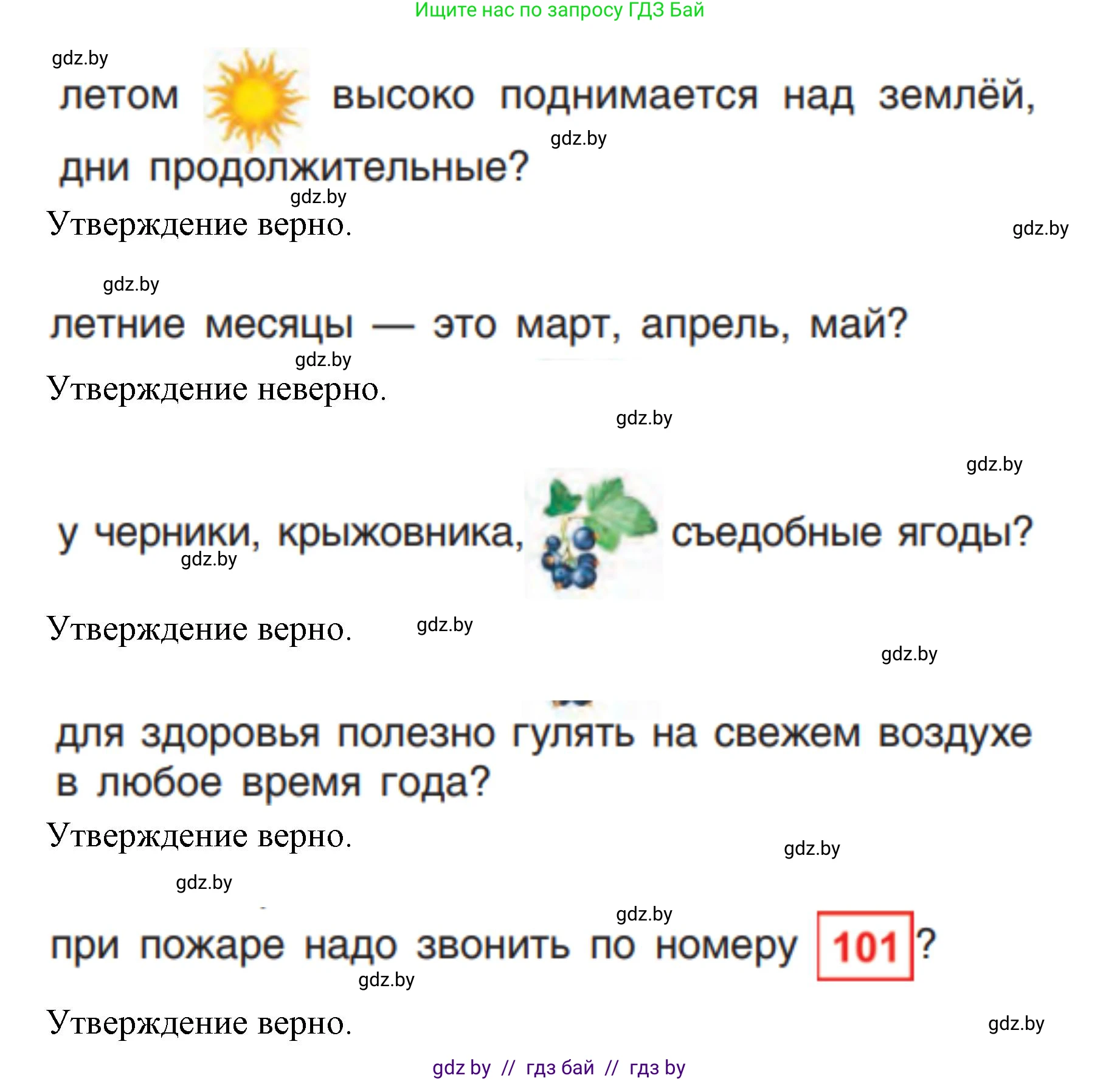 Человек и мир, 1 класс Учебник, авторы: Трафимова Галина Владимировна, Трафимов Сергей Анатольевич, издательство Национальный институт образования, Минск, 2023, салатового цвета, страница 80, Решение (продолжение 2)