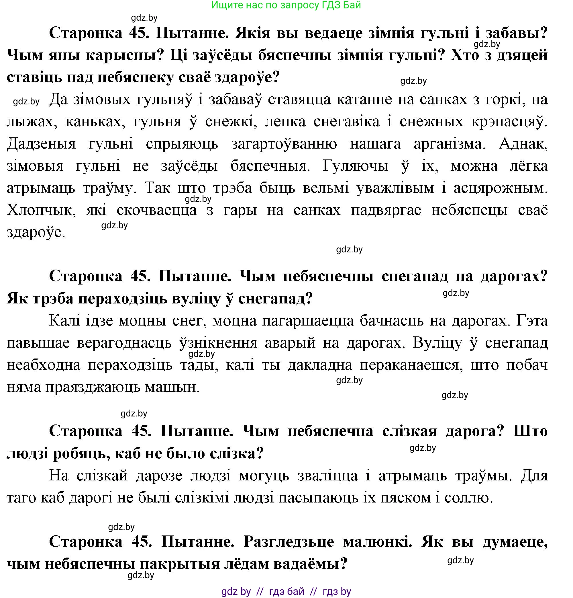Человек и мир, 1 класс Учебник, авторы: Трафимова Галина Владимировна, Трафимов Сергей Анатольевич, издательство Национальный институт образования, Минск, 2023, салатового цвета, страница 45, Решение