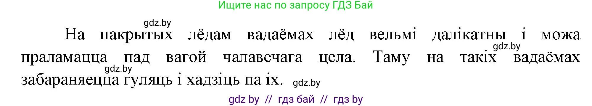 Человек и мир, 1 класс Учебник, авторы: Трафимова Галина Владимировна, Трафимов Сергей Анатольевич, издательство Национальный институт образования, Минск, 2023, салатового цвета, страница 45, Решение (продолжение 2)