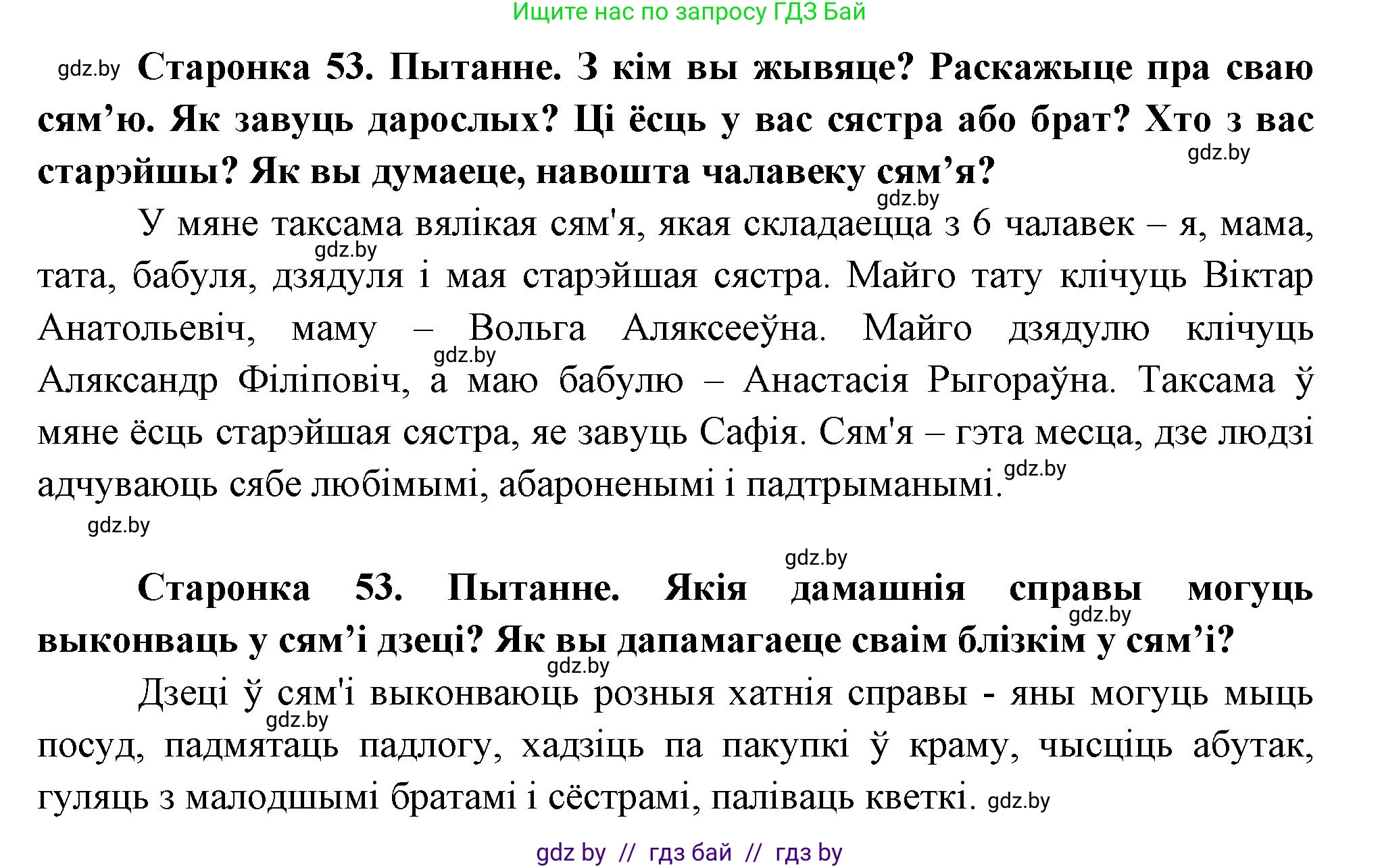 Человек и мир, 1 класс Учебник, авторы: Трафимова Галина Владимировна, Трафимов Сергей Анатольевич, издательство Национальный институт образования, Минск, 2023, салатового цвета, страница 53, Решение