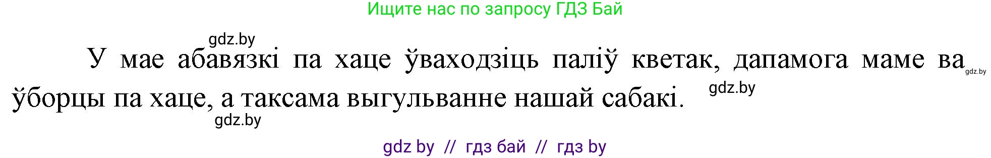 Человек и мир, 1 класс Учебник, авторы: Трафимова Галина Владимировна, Трафимов Сергей Анатольевич, издательство Национальный институт образования, Минск, 2023, салатового цвета, страница 53, Решение (продолжение 2)