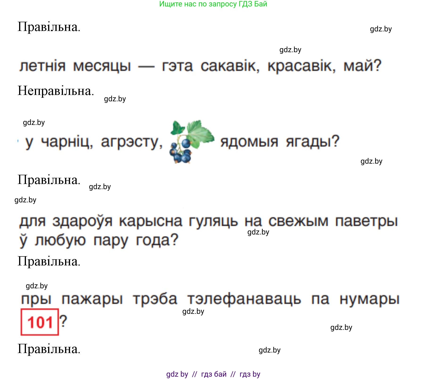 Человек и мир, 1 класс Учебник, авторы: Трафимова Галина Владимировна, Трафимов Сергей Анатольевич, издательство Национальный институт образования, Минск, 2023, салатового цвета, страница 80, Решение (продолжение 2)