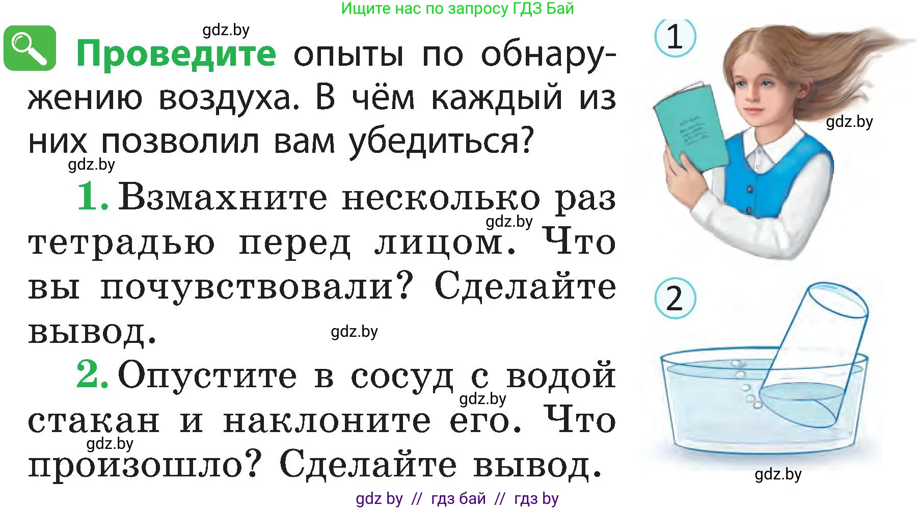 Человек и мир, 2 класс Учебник, авторы: Трафимова Галина Владимировна, Трафимов Сергей Анатольевич, издательство Академия образования, Минск, 2024, страница 11, номер 2, Условие