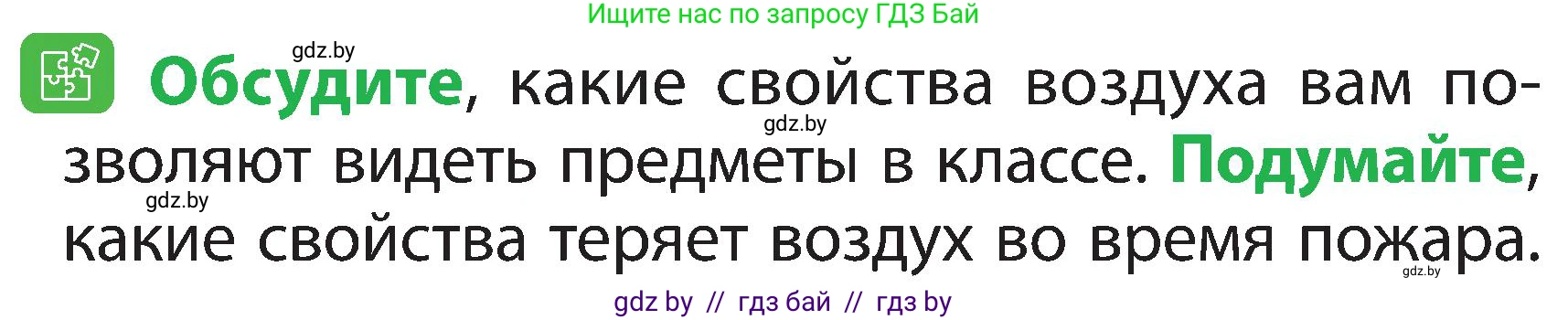 Человек и мир, 2 класс Учебник, авторы: Трафимова Галина Владимировна, Трафимов Сергей Анатольевич, издательство Академия образования, Минск, 2024, страница 12, номер 4, Условие