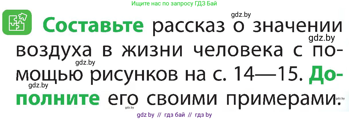 Человек и мир, 2 класс Учебник, авторы: Трафимова Галина Владимировна, Трафимов Сергей Анатольевич, издательство Академия образования, Минск, 2024, страница 15, номер 2, Условие