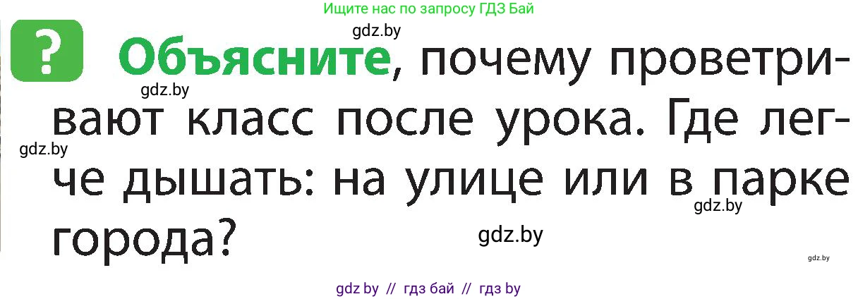 Человек и мир, 2 класс Учебник, авторы: Трафимова Галина Владимировна, Трафимов Сергей Анатольевич, издательство Академия образования, Минск, 2024, страница 16, номер 3, Условие