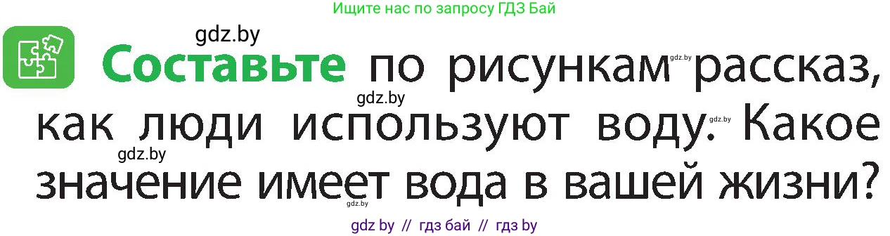 Человек и мир, 2 класс Учебник, авторы: Трафимова Галина Владимировна, Трафимов Сергей Анатольевич, издательство Академия образования, Минск, 2024, страница 24, номер 4, Условие