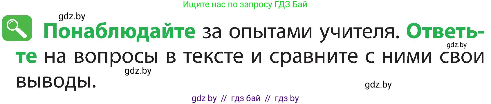 Человек и мир, 2 класс Учебник, авторы: Трафимова Галина Владимировна, Трафимов Сергей Анатольевич, издательство Академия образования, Минск, 2024, страница 27, номер 3, Условие