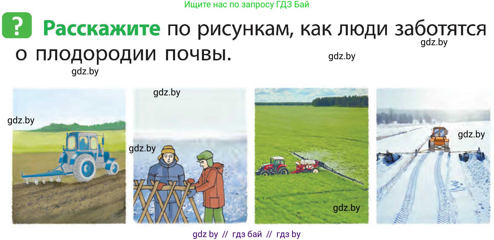 Человек и мир, 2 класс Учебник, авторы: Трафимова Галина Владимировна, Трафимов Сергей Анатольевич, издательство Академия образования, Минск, 2024, страница 32, номер 3, Условие