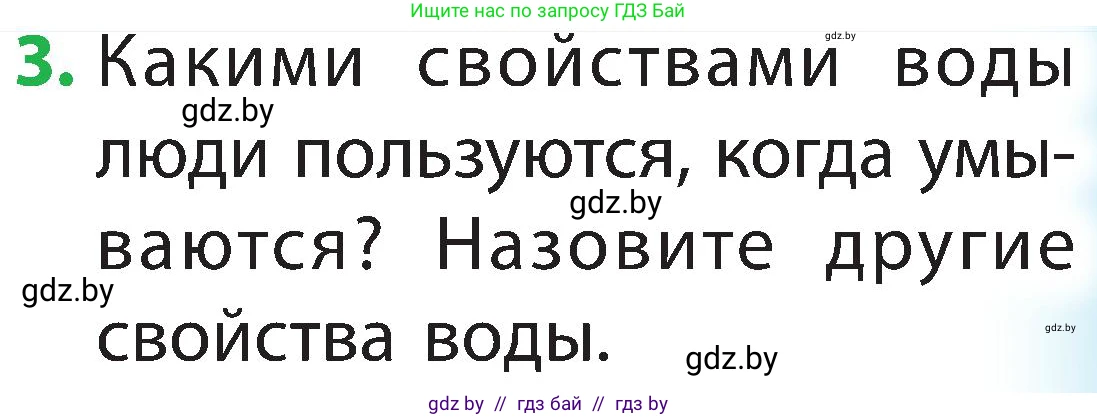 Человек и мир, 2 класс Учебник, авторы: Трафимова Галина Владимировна, Трафимов Сергей Анатольевич, издательство Академия образования, Минск, 2024, страница 34, номер 3, Условие