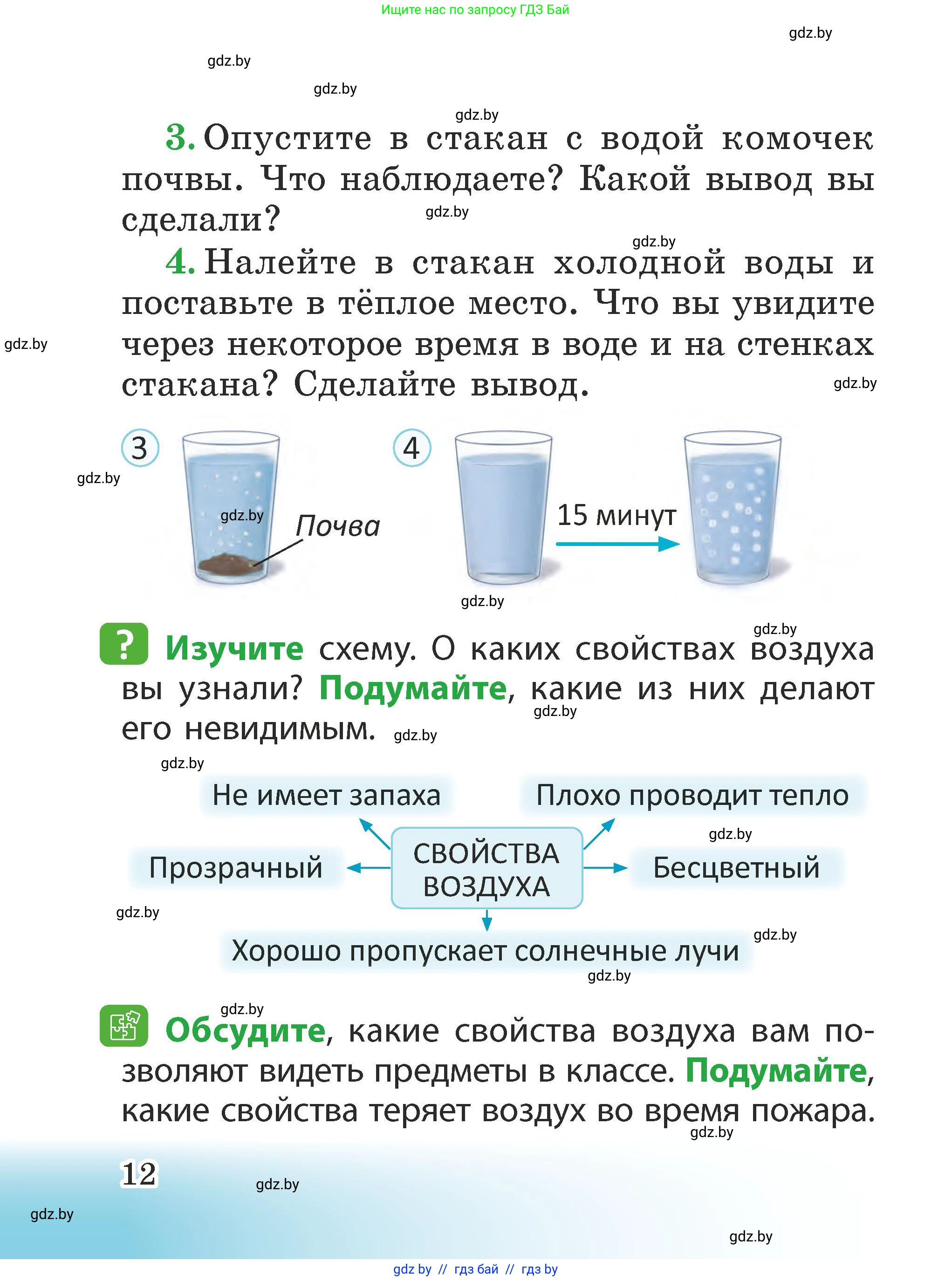 Человек и мир, 2 класс Учебник, авторы: Трафимова Галина Владимировна, Трафимов Сергей Анатольевич, издательство Академия образования, Минск, 2024, страница 12