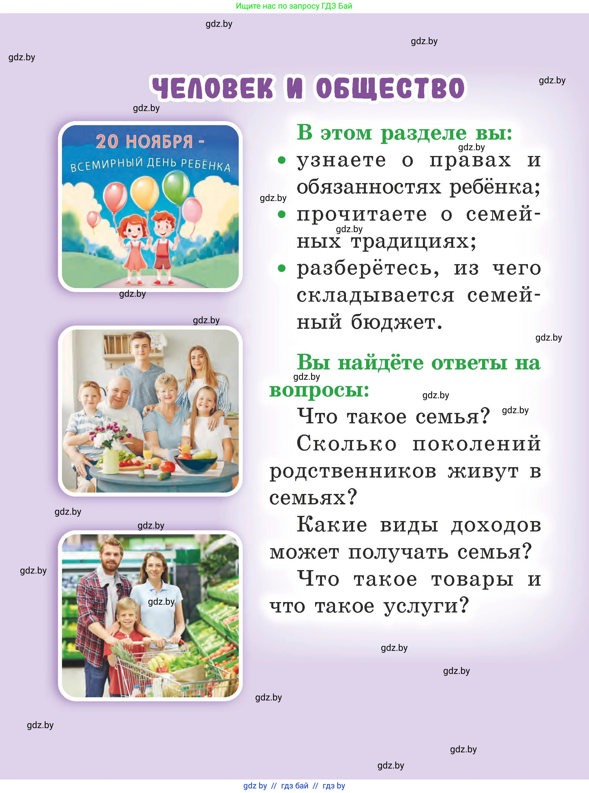 Человек и мир, 2 класс Учебник, авторы: Трафимова Галина Владимировна, Трафимов Сергей Анатольевич, издательство Академия образования, Минск, 2024, страница 128