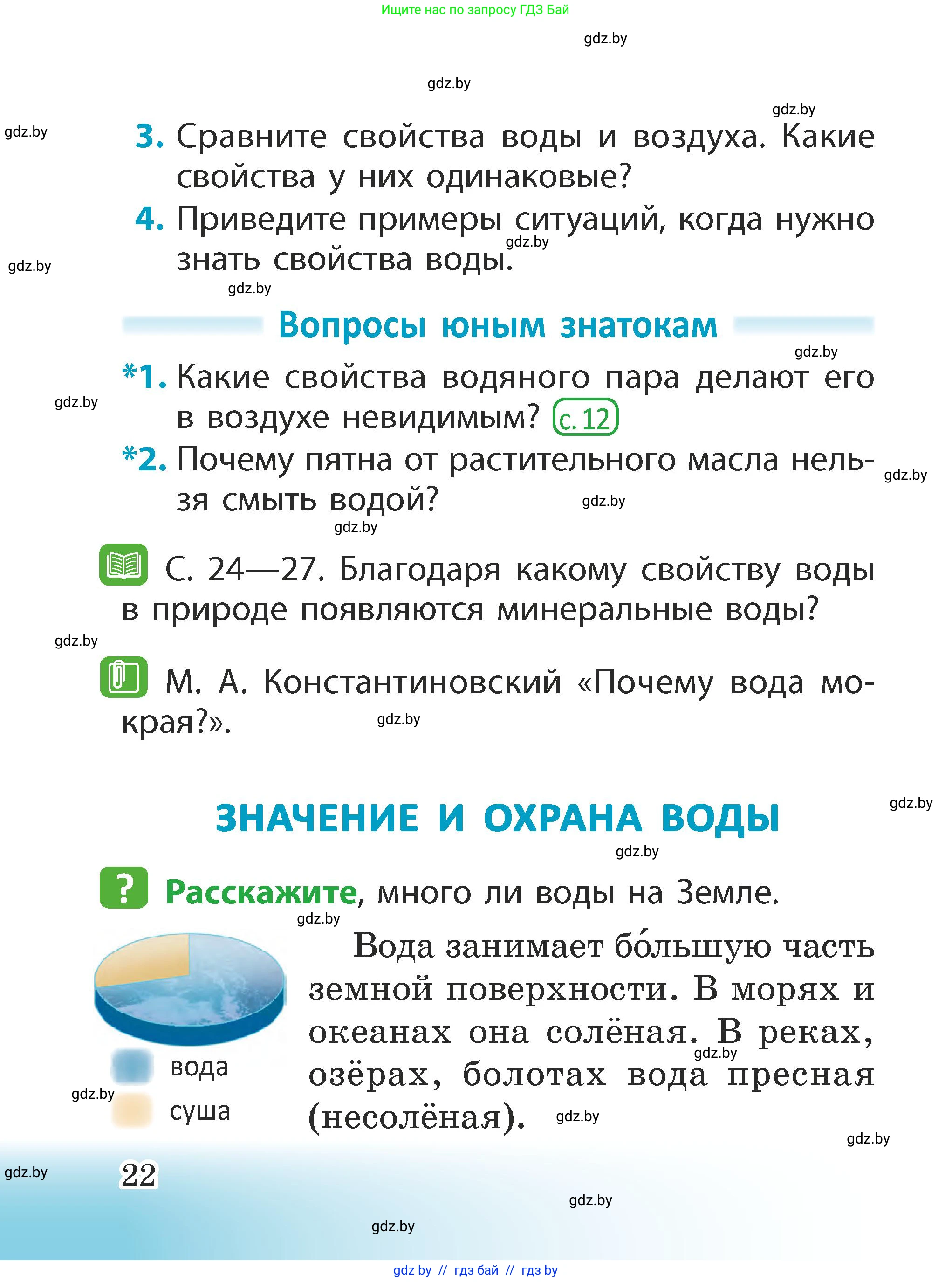 Человек и мир, 2 класс Учебник, авторы: Трафимова Галина Владимировна, Трафимов Сергей Анатольевич, издательство Академия образования, Минск, 2024, страница 22