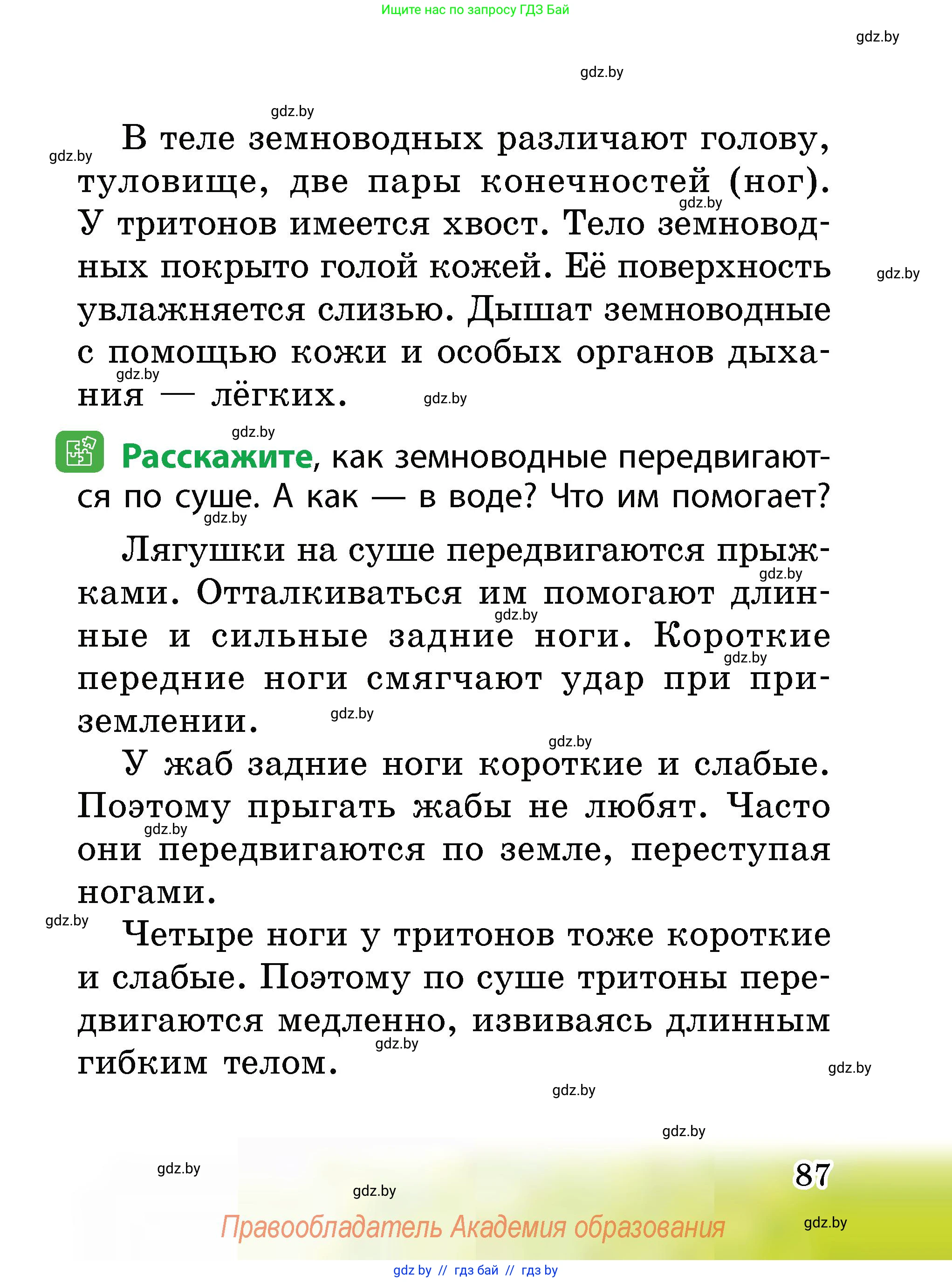 Человек и мир, 2 класс Учебник, авторы: Трафимова Галина Владимировна, Трафимов Сергей Анатольевич, издательство Академия образования, Минск, 2024, страница 87