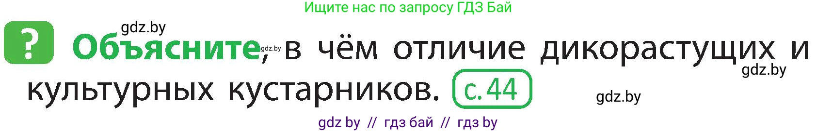 Человек и мир, 2 класс Учебник, авторы: Трафимова Галина Владимировна, Трафимов Сергей Анатольевич, издательство Академия образования, Минск, 2024, страница 49, номер 1, Условие
