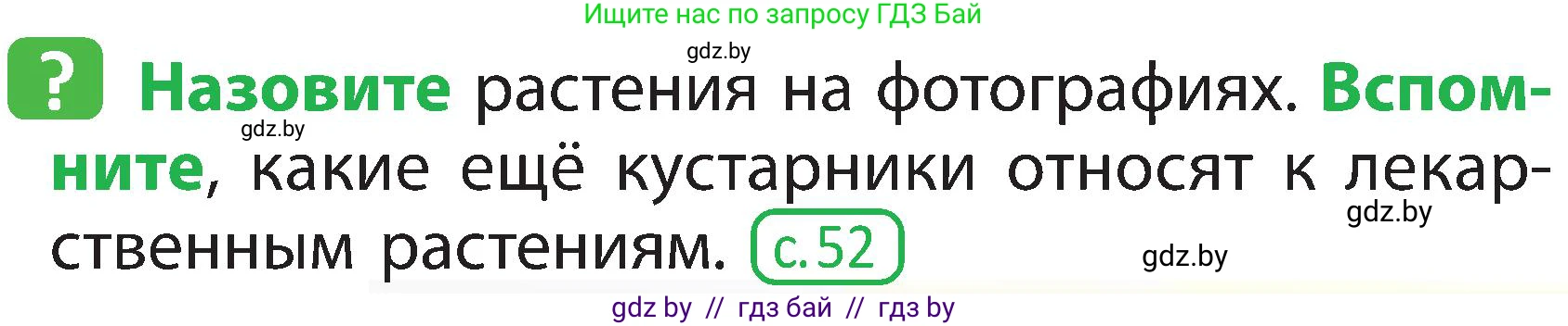 Человек и мир, 2 класс Учебник, авторы: Трафимова Галина Владимировна, Трафимов Сергей Анатольевич, издательство Академия образования, Минск, 2024, страница 53, номер 2, Условие
