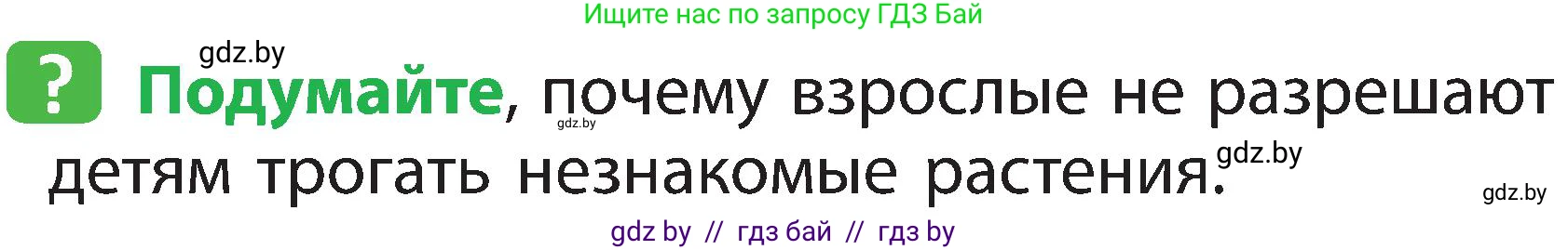 Человек и мир, 2 класс Учебник, авторы: Трафимова Галина Владимировна, Трафимов Сергей Анатольевич, издательство Академия образования, Минск, 2024, страница 56, номер 1, Условие