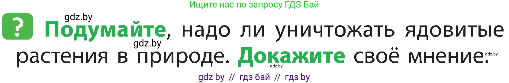 Человек и мир, 2 класс Учебник, авторы: Трафимова Галина Владимировна, Трафимов Сергей Анатольевич, издательство Академия образования, Минск, 2024, страница 58, номер 4, Условие