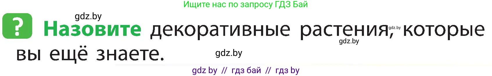 Человек и мир, 2 класс Учебник, авторы: Трафимова Галина Владимировна, Трафимов Сергей Анатольевич, издательство Академия образования, Минск, 2024, страница 69, номер 2, Условие