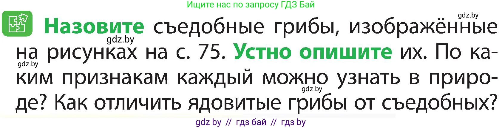 Человек и мир, 2 класс Учебник, авторы: Трафимова Галина Владимировна, Трафимов Сергей Анатольевич, издательство Академия образования, Минск, 2024, страница 74, номер 3, Условие