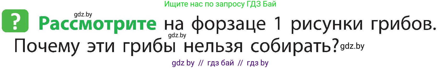 Человек и мир, 2 класс Учебник, авторы: Трафимова Галина Владимировна, Трафимов Сергей Анатольевич, издательство Академия образования, Минск, 2024, страница 76, номер 5, Условие