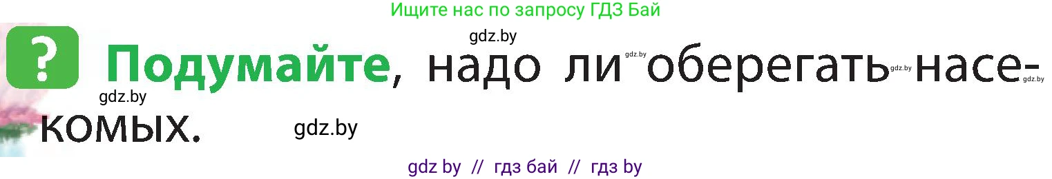 Человек и мир, 2 класс Учебник, авторы: Трафимова Галина Владимировна, Трафимов Сергей Анатольевич, издательство Академия образования, Минск, 2024, страница 80, номер 6, Условие