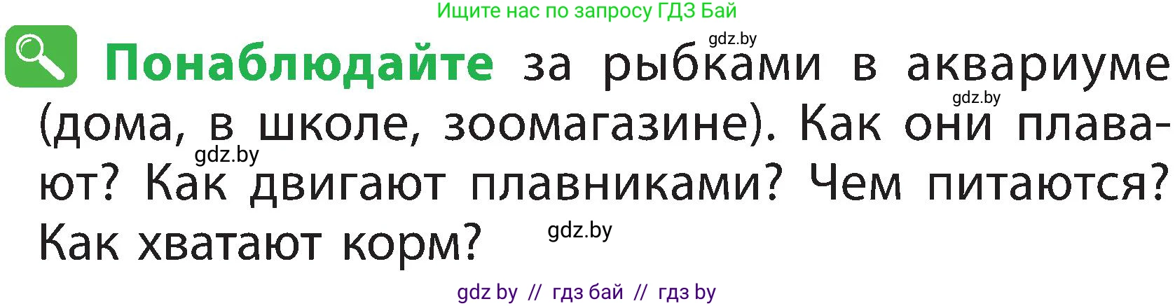 Человек и мир, 2 класс Учебник, авторы: Трафимова Галина Владимировна, Трафимов Сергей Анатольевич, издательство Академия образования, Минск, 2024, страница 85, номер 5, Условие