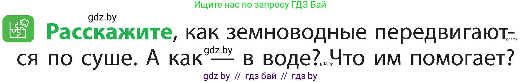 Человек и мир, 2 класс Учебник, авторы: Трафимова Галина Владимировна, Трафимов Сергей Анатольевич, издательство Академия образования, Минск, 2024, страница 87, номер 3, Условие
