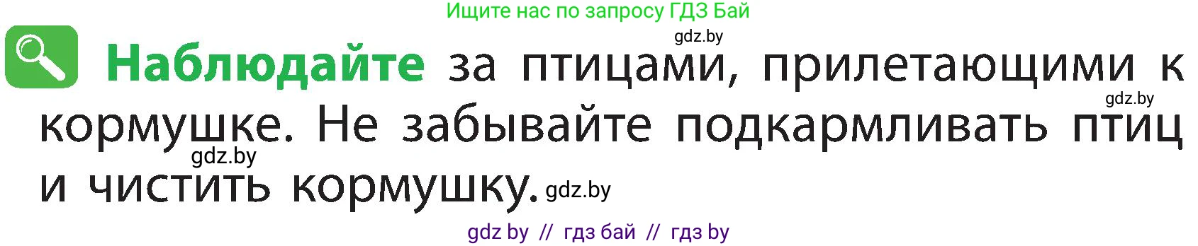 Человек и мир, 2 класс Учебник, авторы: Трафимова Галина Владимировна, Трафимов Сергей Анатольевич, издательство Академия образования, Минск, 2024, страница 97, номер 5, Условие