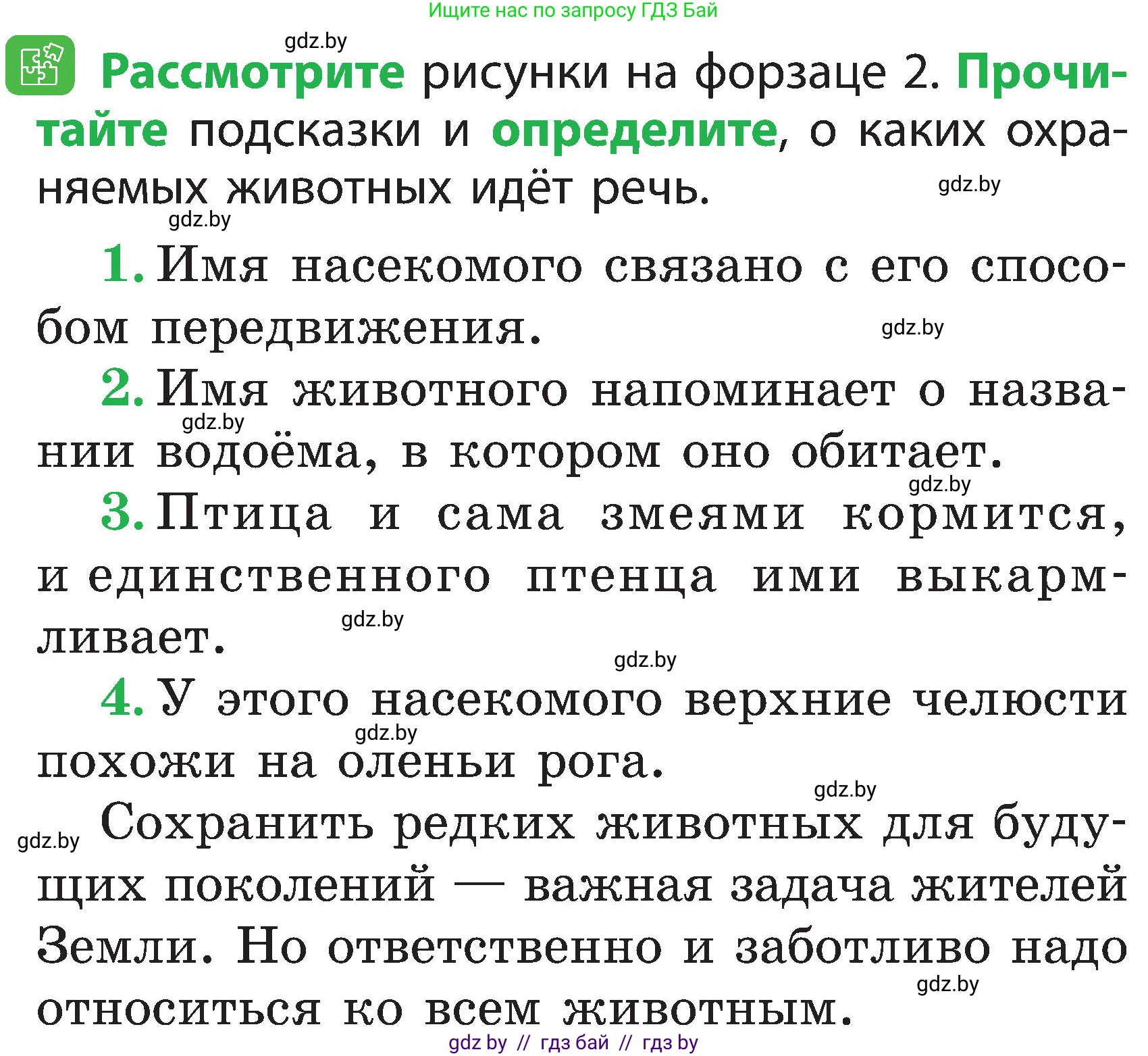 Человек и мир, 2 класс Учебник, авторы: Трафимова Галина Владимировна, Трафимов Сергей Анатольевич, издательство Академия образования, Минск, 2024, страница 109, номер 4, Условие