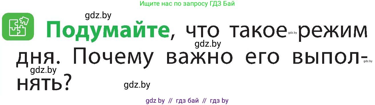 Человек и мир, 2 класс Учебник, авторы: Трафимова Галина Владимировна, Трафимов Сергей Анатольевич, издательство Академия образования, Минск, 2024, страница 116, номер 3, Условие