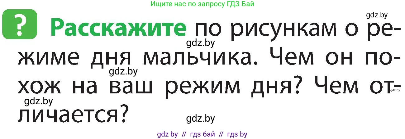 Человек и мир, 2 класс Учебник, авторы: Трафимова Галина Владимировна, Трафимов Сергей Анатольевич, издательство Академия образования, Минск, 2024, страница 116, номер 4, Условие