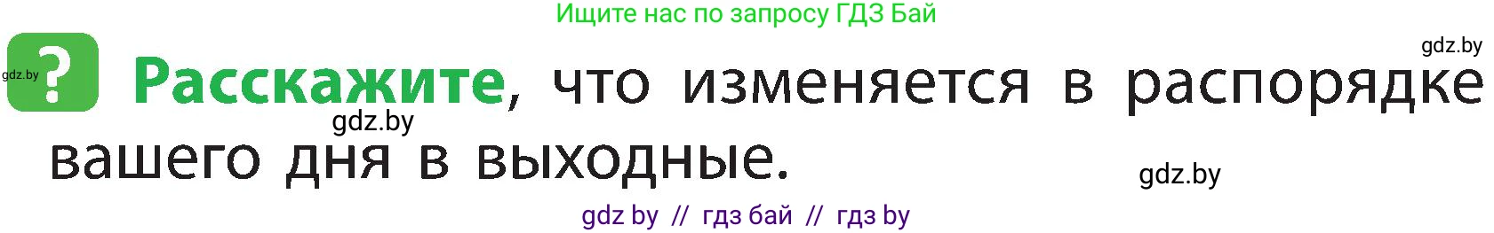 Человек и мир, 2 класс Учебник, авторы: Трафимова Галина Владимировна, Трафимов Сергей Анатольевич, издательство Академия образования, Минск, 2024, страница 117, номер 6, Условие
