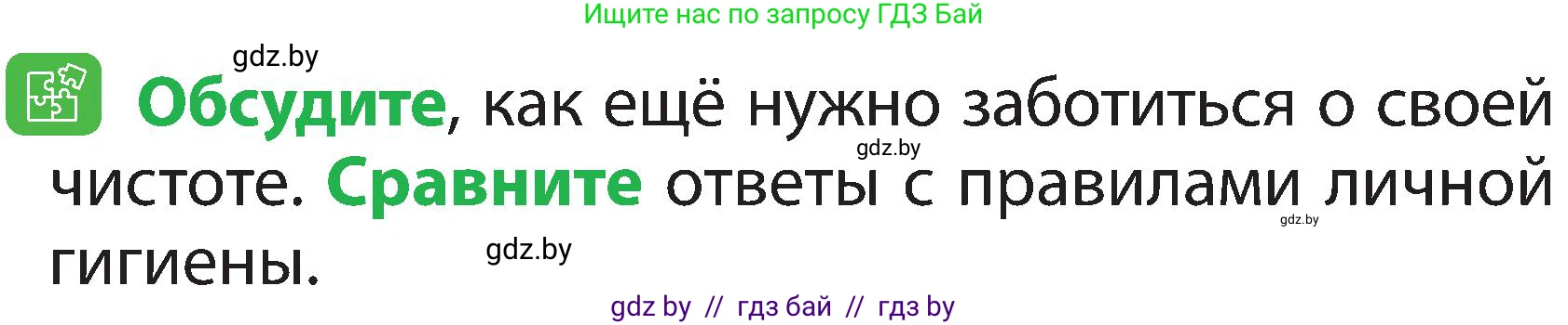Человек и мир, 2 класс Учебник, авторы: Трафимова Галина Владимировна, Трафимов Сергей Анатольевич, издательство Академия образования, Минск, 2024, страница 120, номер 3, Условие